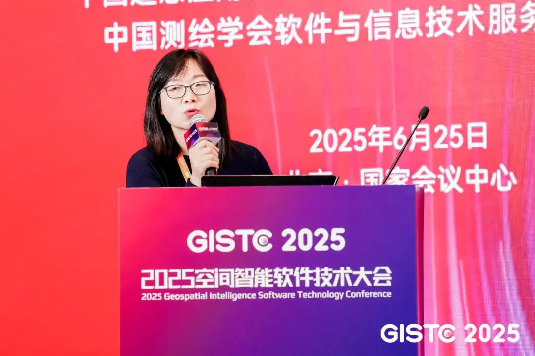 山維科技受邀參加2025空間智能軟件技術(shù)大會并在專題會議做主題報告