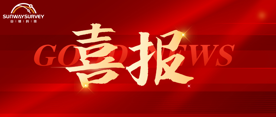 山维科技荣获2025年度北京测绘学会测绘科技进步特等奖